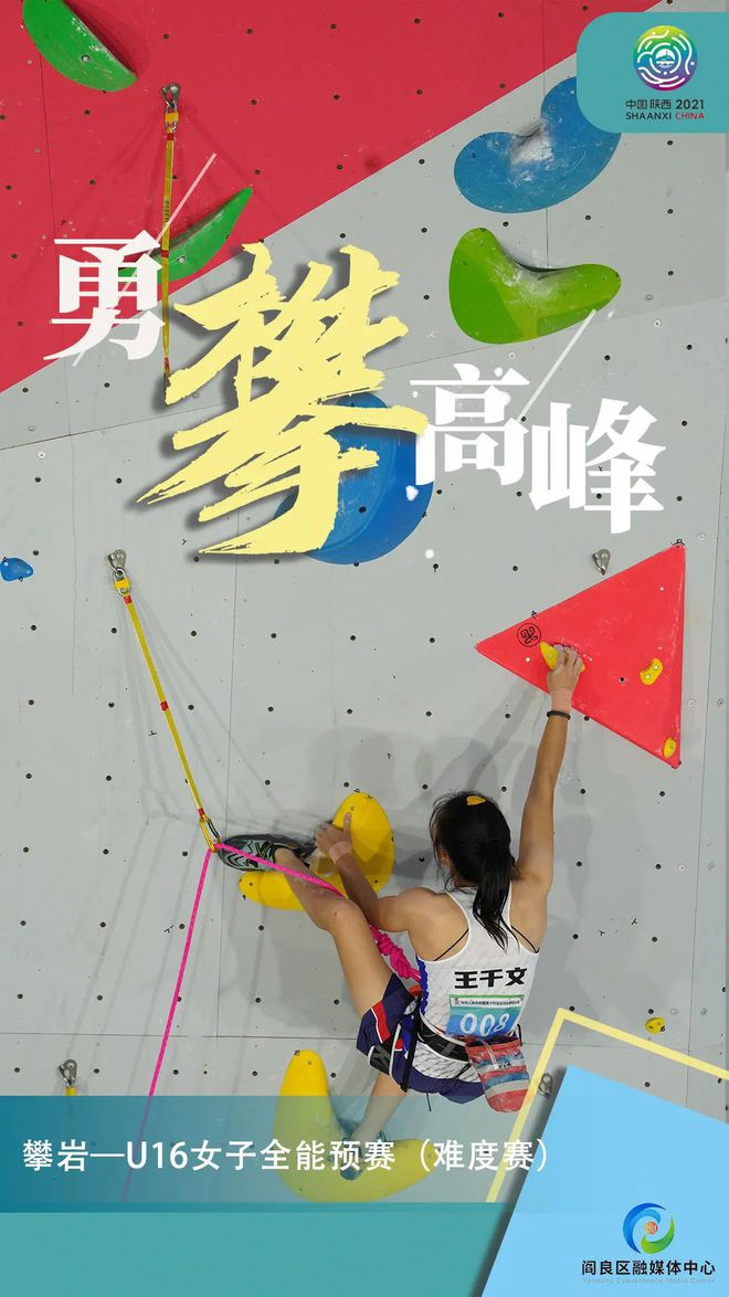 关于攀岩世界赛：勇者无畏，再攀高峰的信息